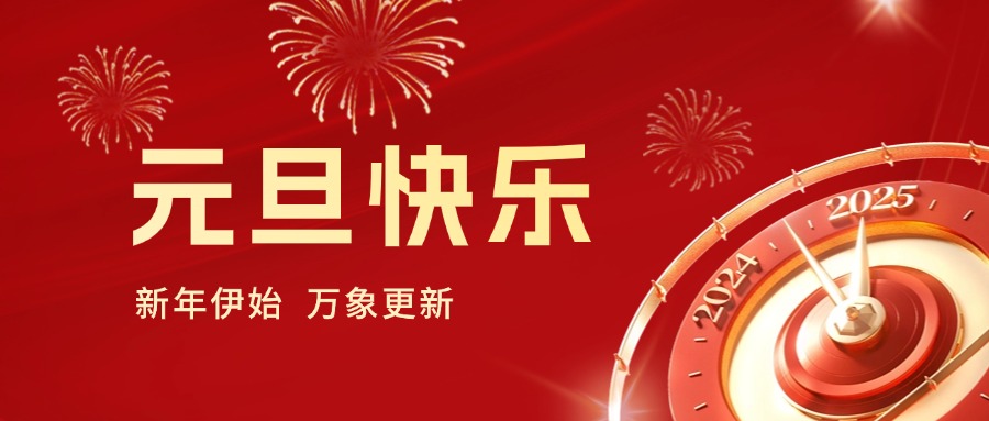 你好 2025｜依頓工會(huì)健步行，開(kāi)啟蛇年新運(yùn)勢(shì)！